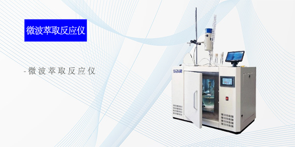 成都ANKS-C1微波化学反应仪（微波合成萃取反应仪）